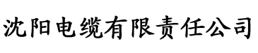 香蕉avapp电缆厂logo